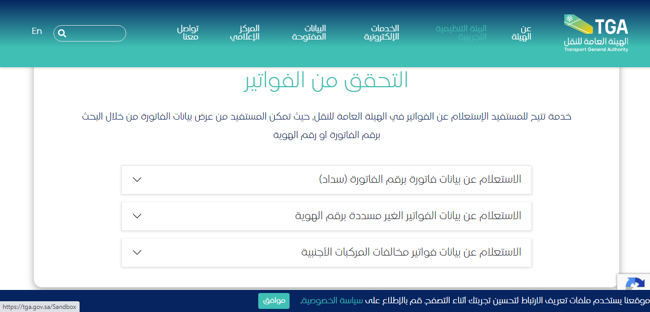 استعلام عن مخالفات وزارة النقل السعودية برقم الهوية