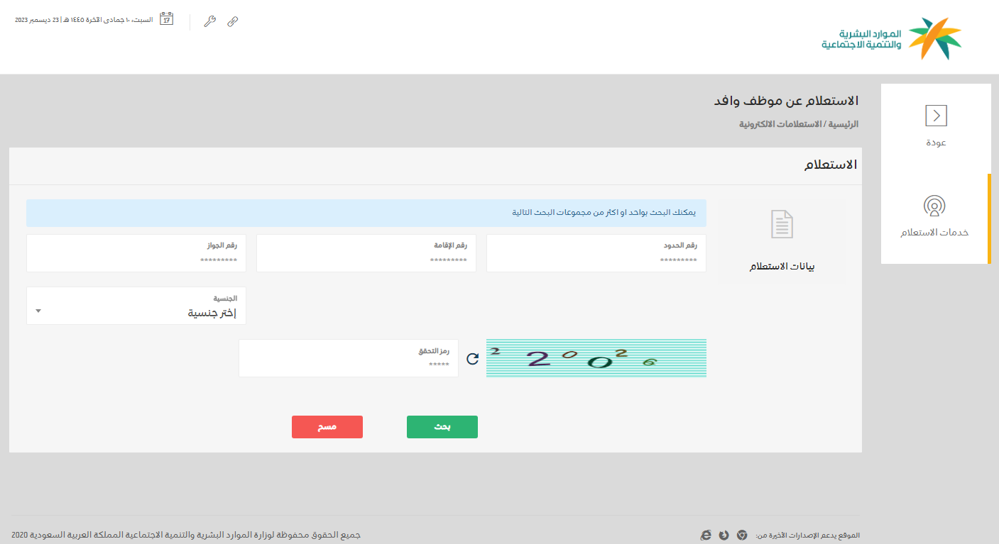 استعلام عن نطاق الكفيل عن طريق رقم الإقامة