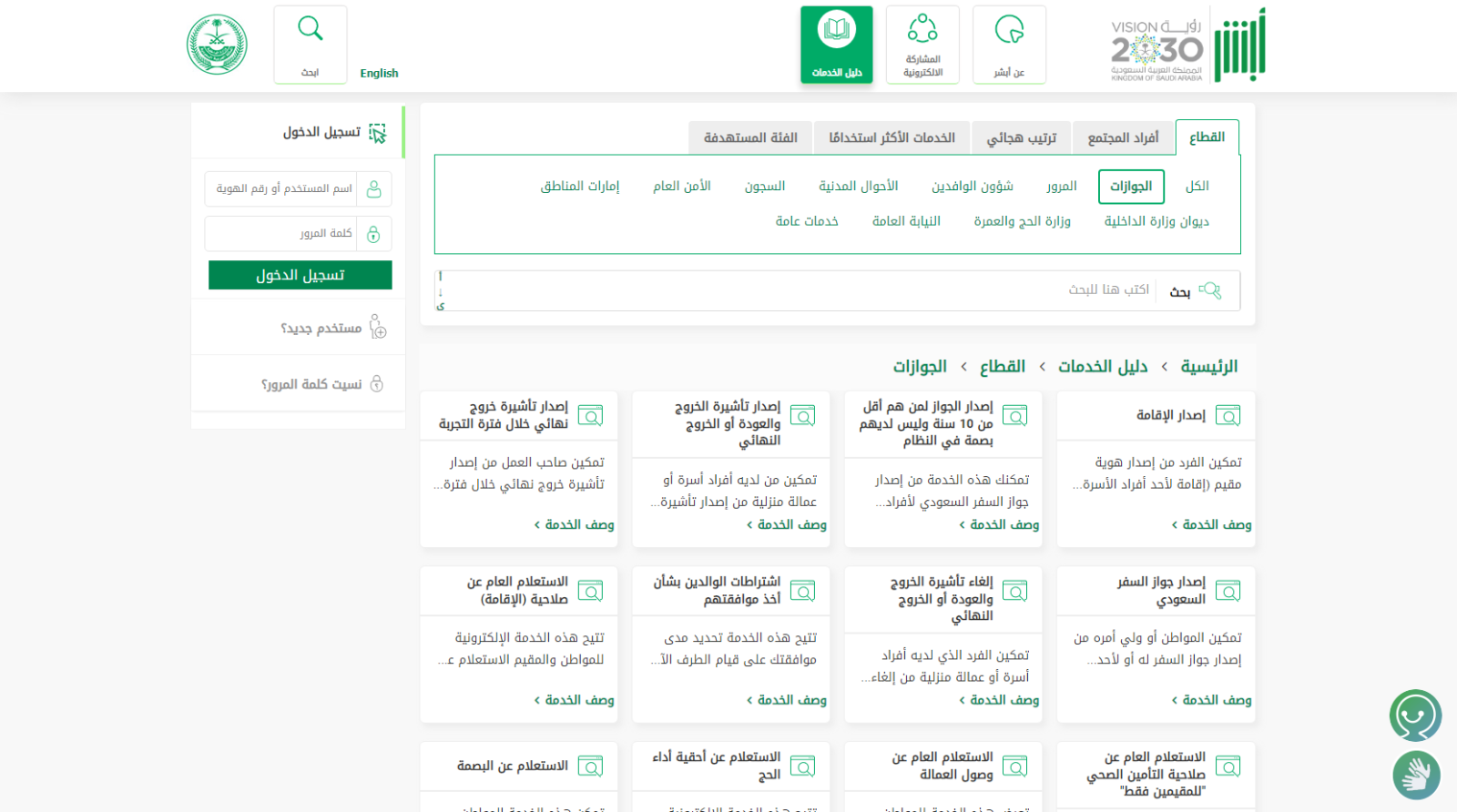 اشتراطات سفر المواطنين إلى خارج المملكة  