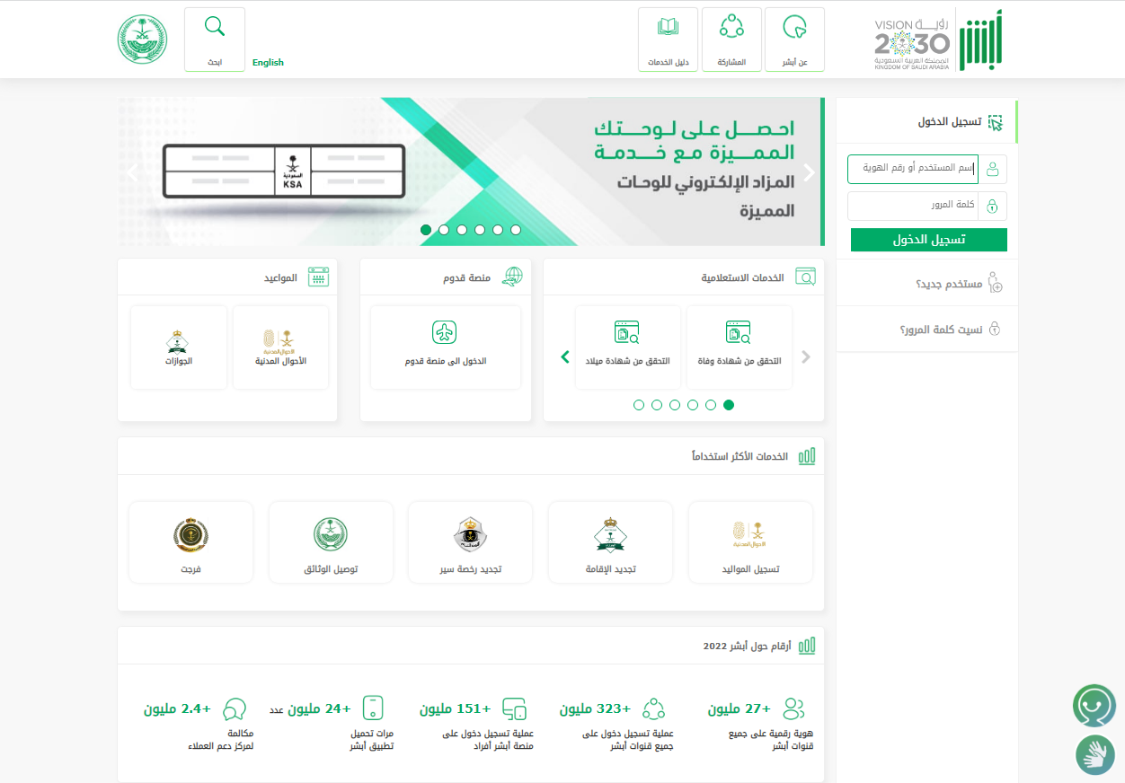 الاستعلام عن بلاغ في الشرطة عبر موقع وزارة الداخلية