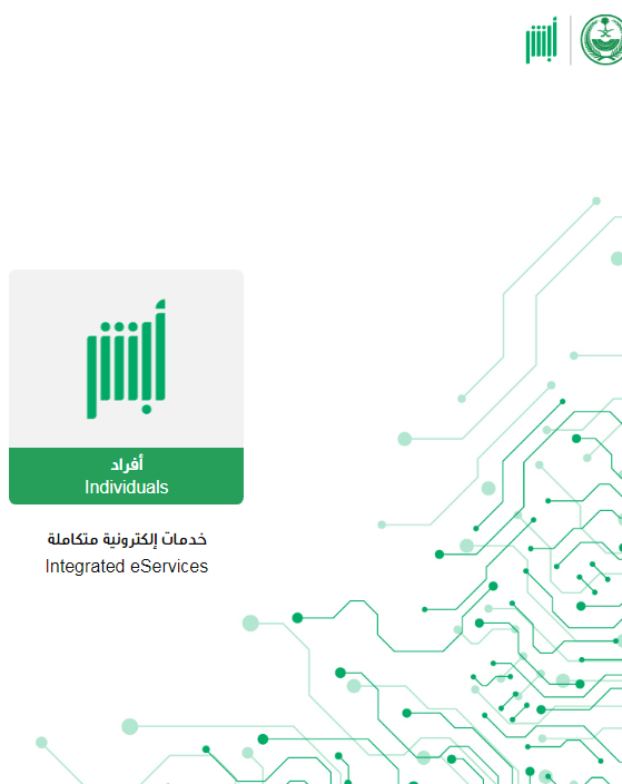 الاستعلام عن تاريخ وصلاحية انتهاء الإقامة السعودية برقم الإقامة