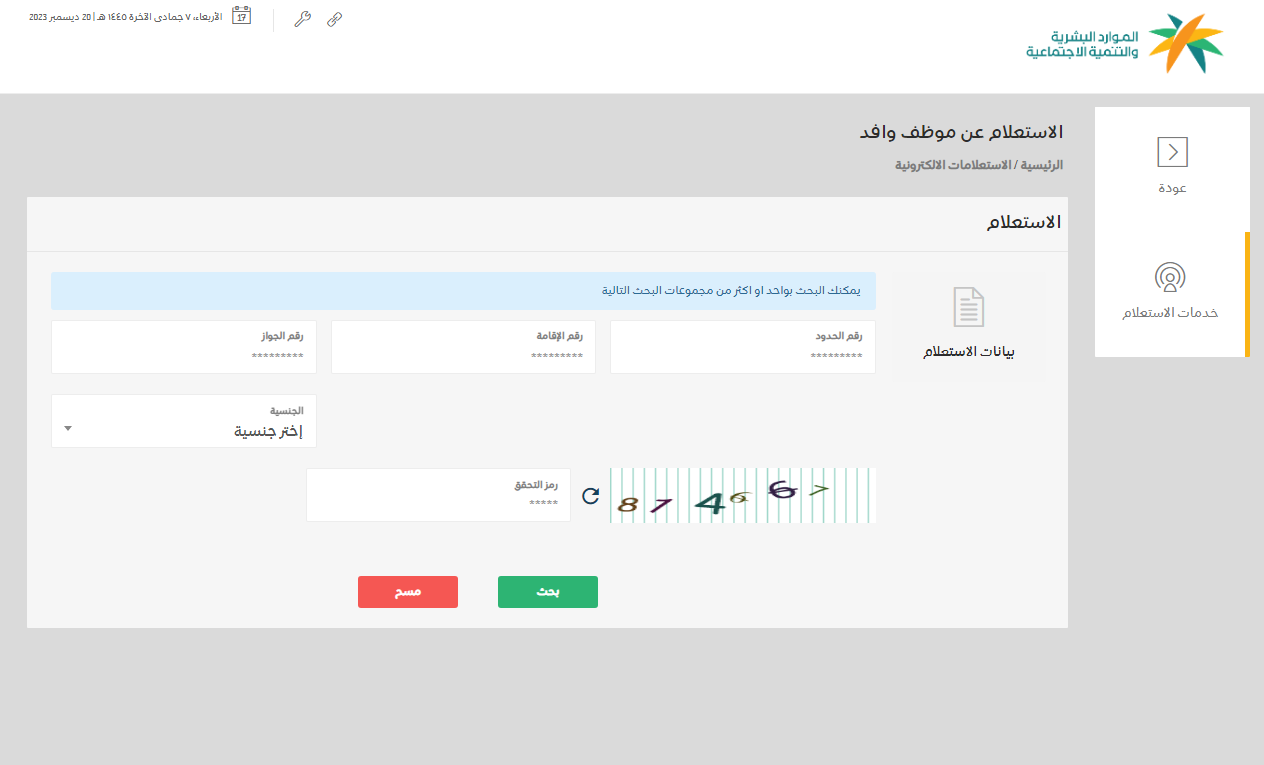 الاستعلام عن تغيب وافد برقم الإقامة السعودية 