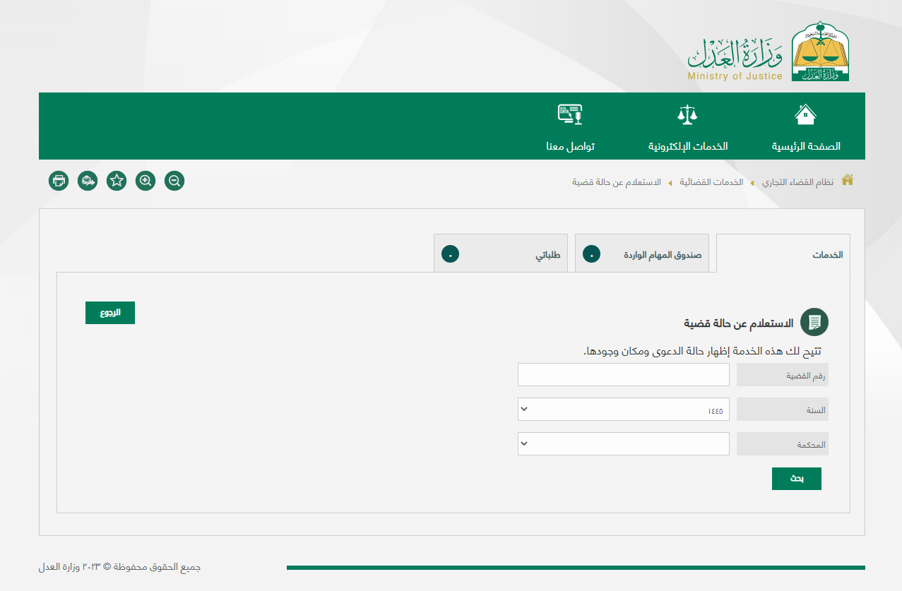 الاستعلام عن حالة القضية في السعودية إلكترونيا