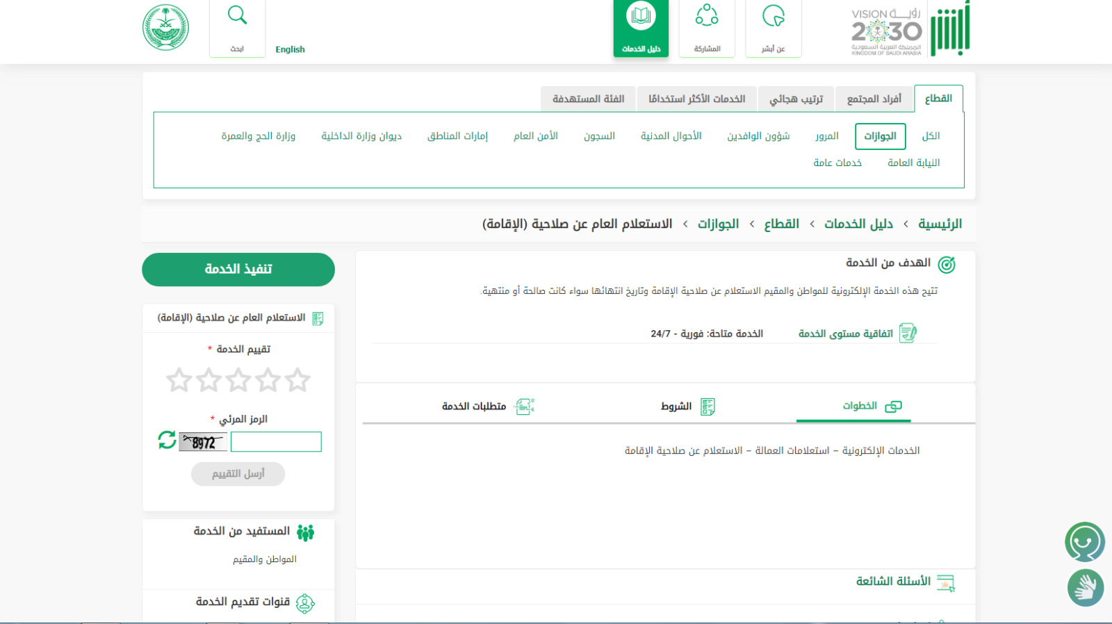 الاستعلام عن دفع رسوم تجديد الإقامة