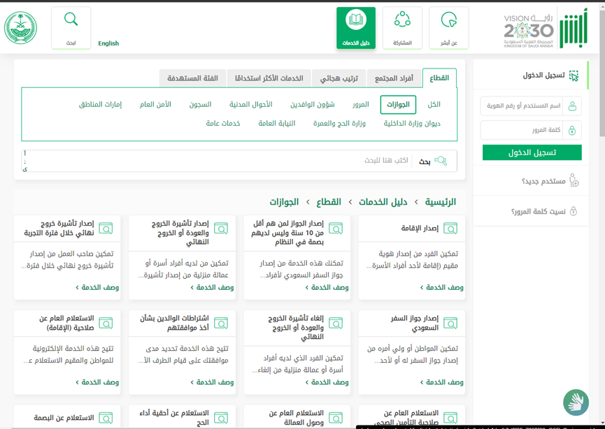 الاستعلام عن صلاحية الإقامة برقم الإقامة فقط