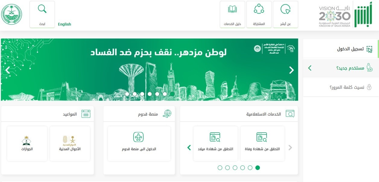 الاستعلام عن طلب نقل خدمة وافد 1445 برقم الطلب ورقم الحدود