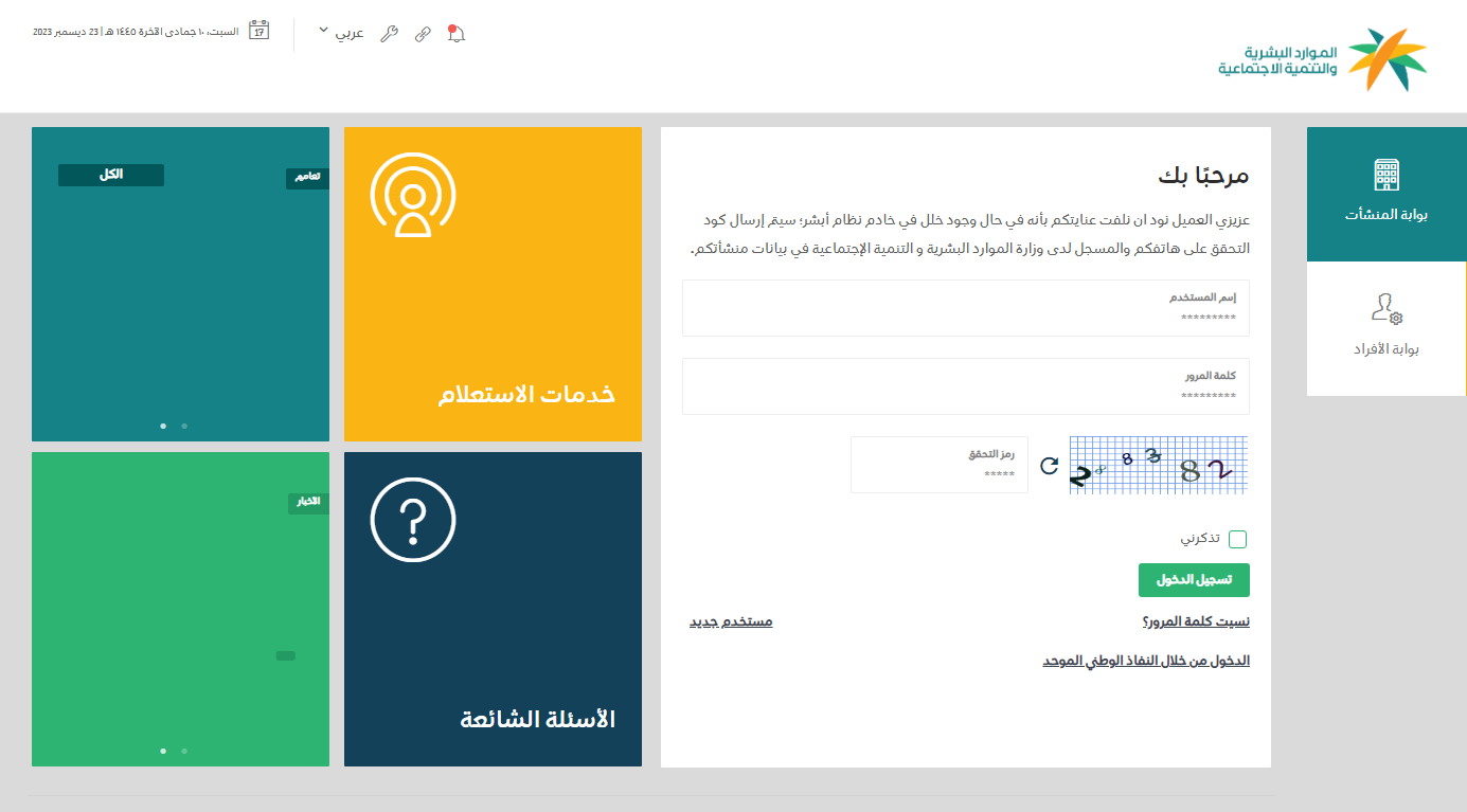 الاستعلام عن موظف وافد برقم الإقامة