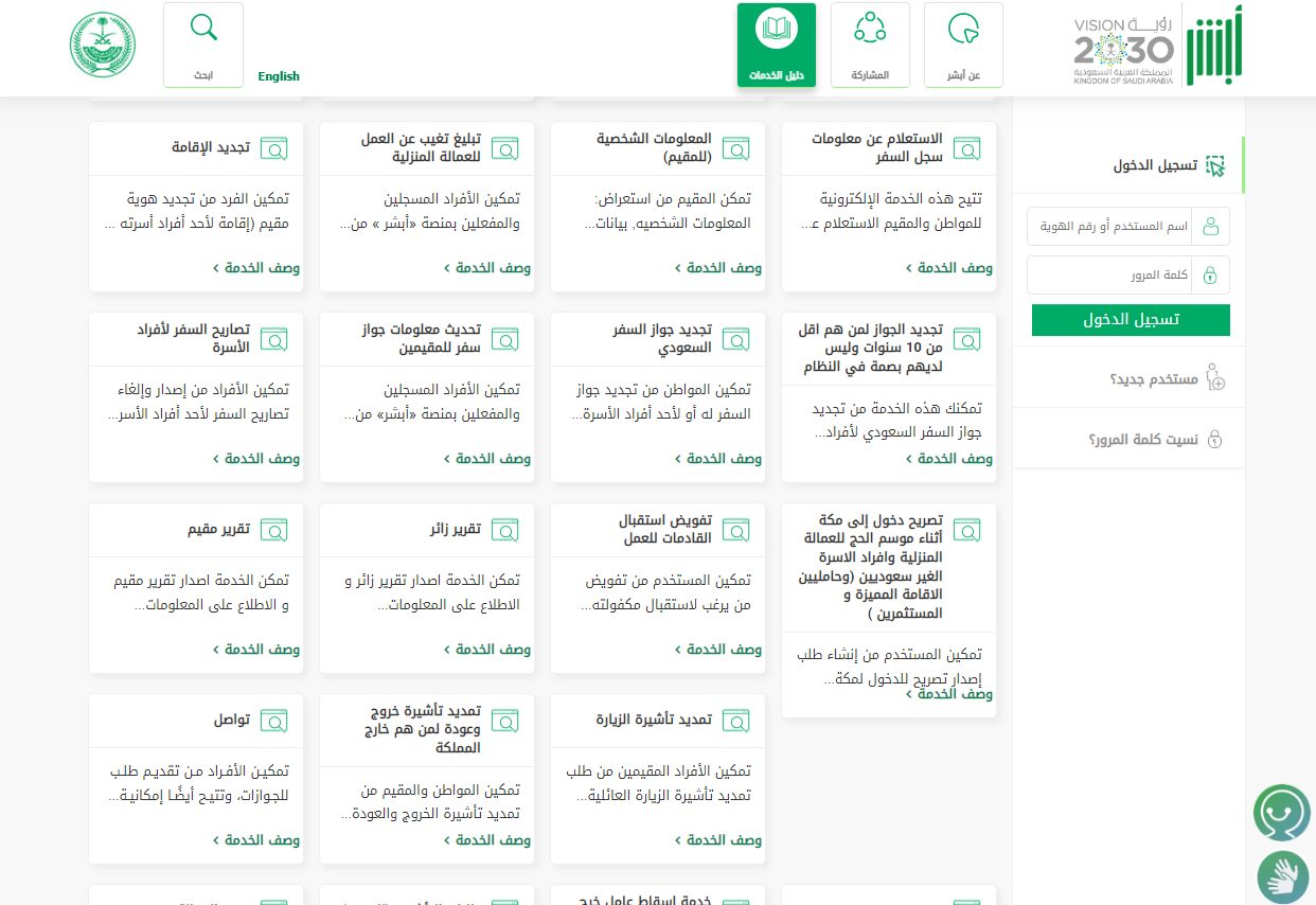 الاستعلام عن موظف وافد برقم الحدود الجوازات 