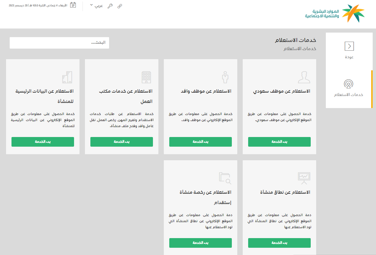 الاستعلام عن موظف وافد برقم الحدود الجوازات 