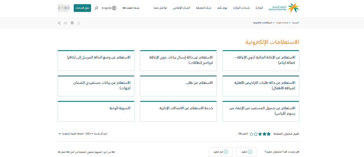 رابط الاستعلام عن موظف وافد وزارة العملgov.sa