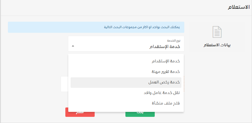 رابط الاستعلام عن موظف وافد وزارة العملgov.sa