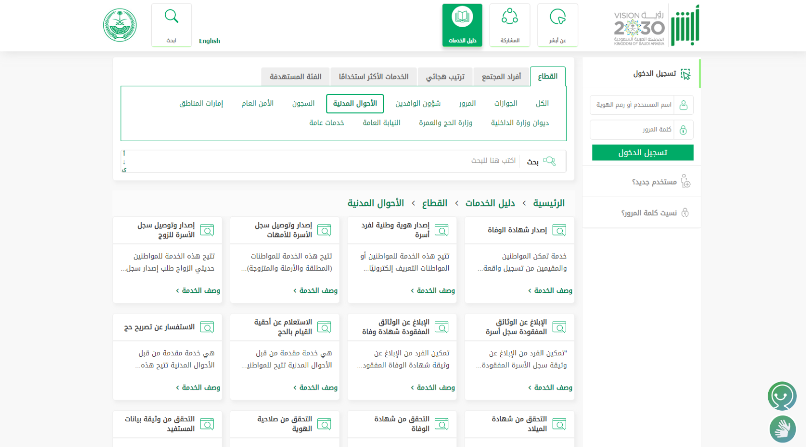 الموقع الرسمي لوزارة الداخلية للاستعلام عن زواج الزوج بأخرى