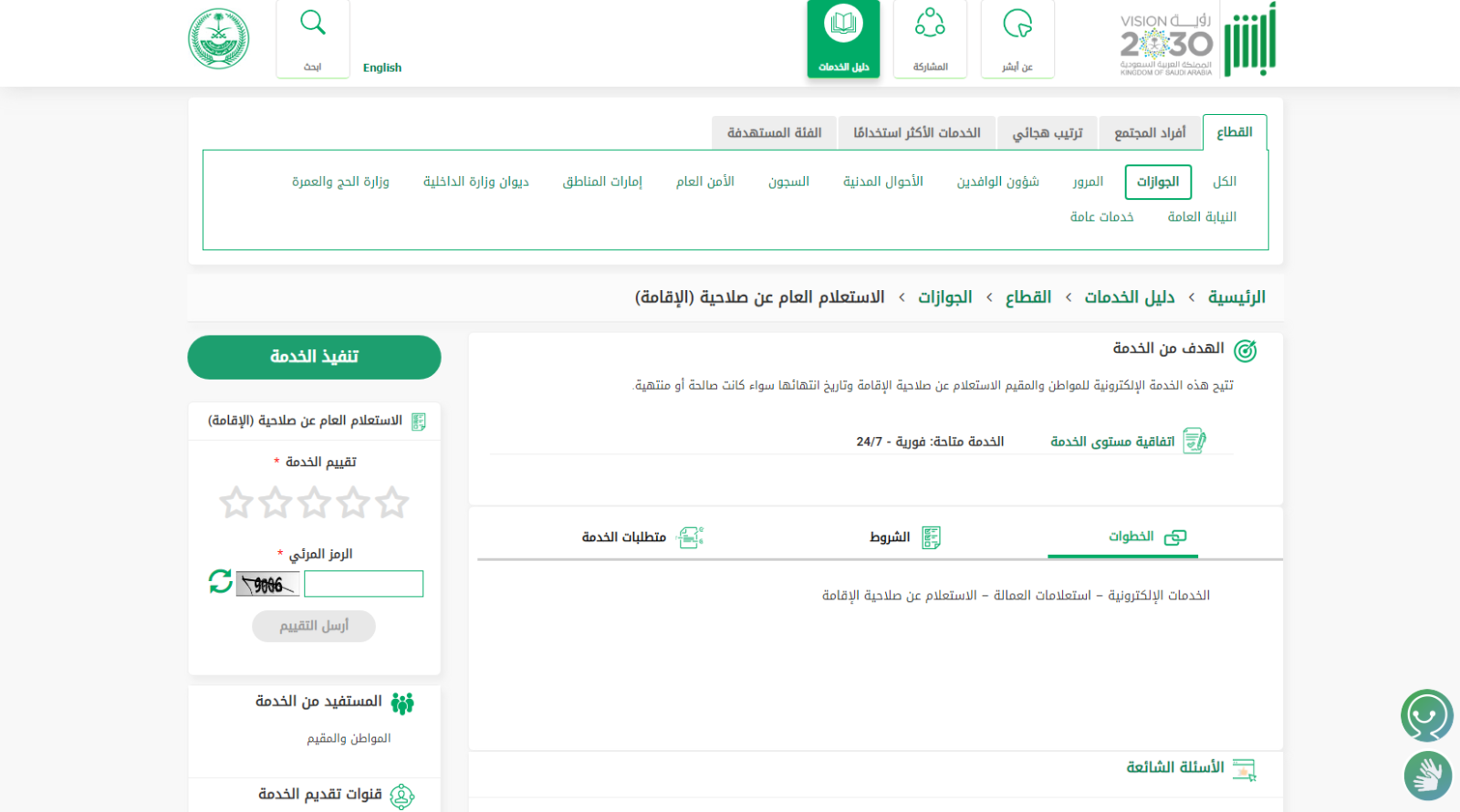 رابط الاستعلام عن صلاحية هوية مقيم برقم الإقامة السعودية