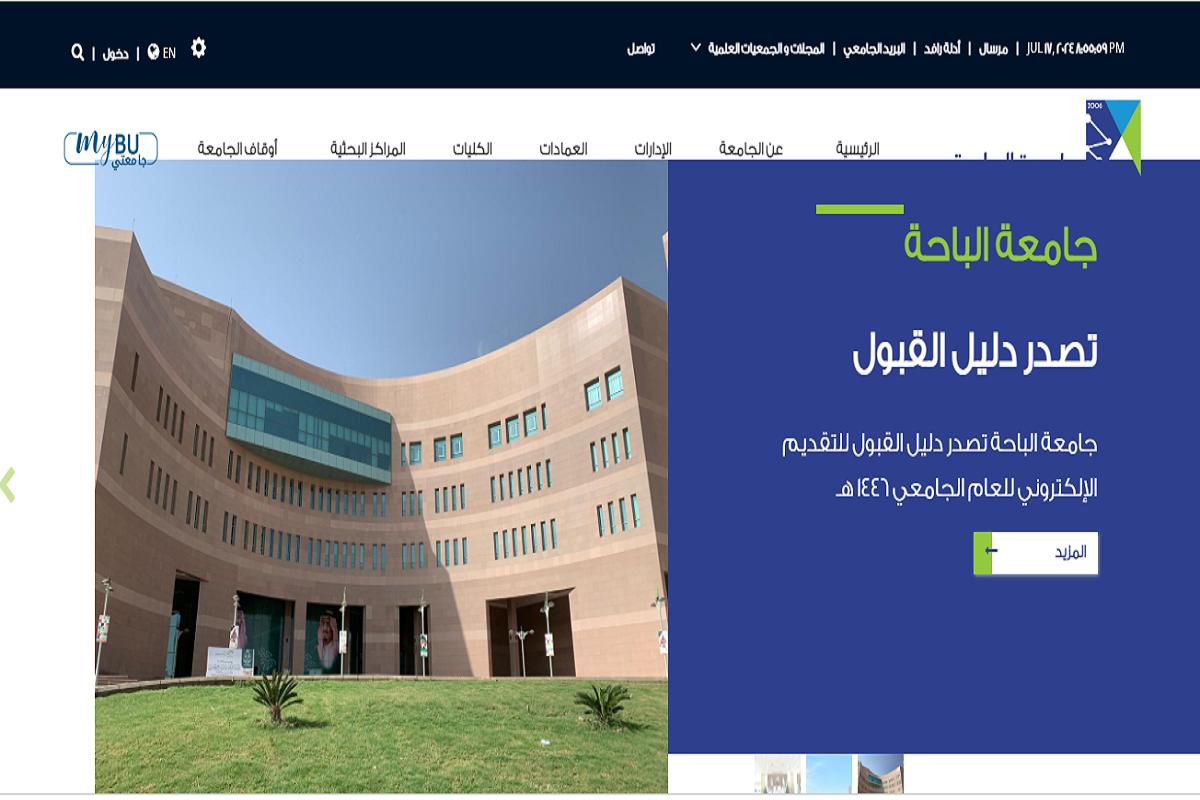 جامعة الباحة