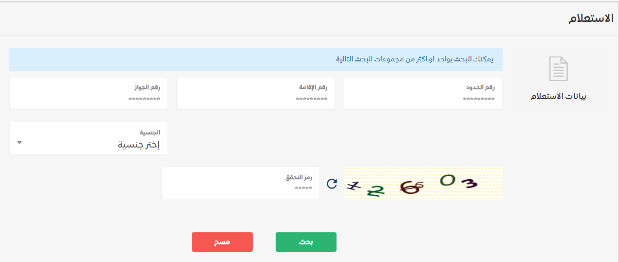 خدمة الاستعلام عن موظف وافد في السعودية 