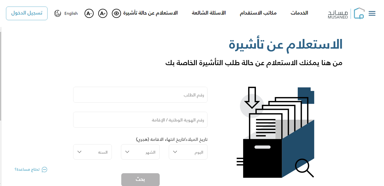 رابط التسجيل في مساند للعمالة المنزلية