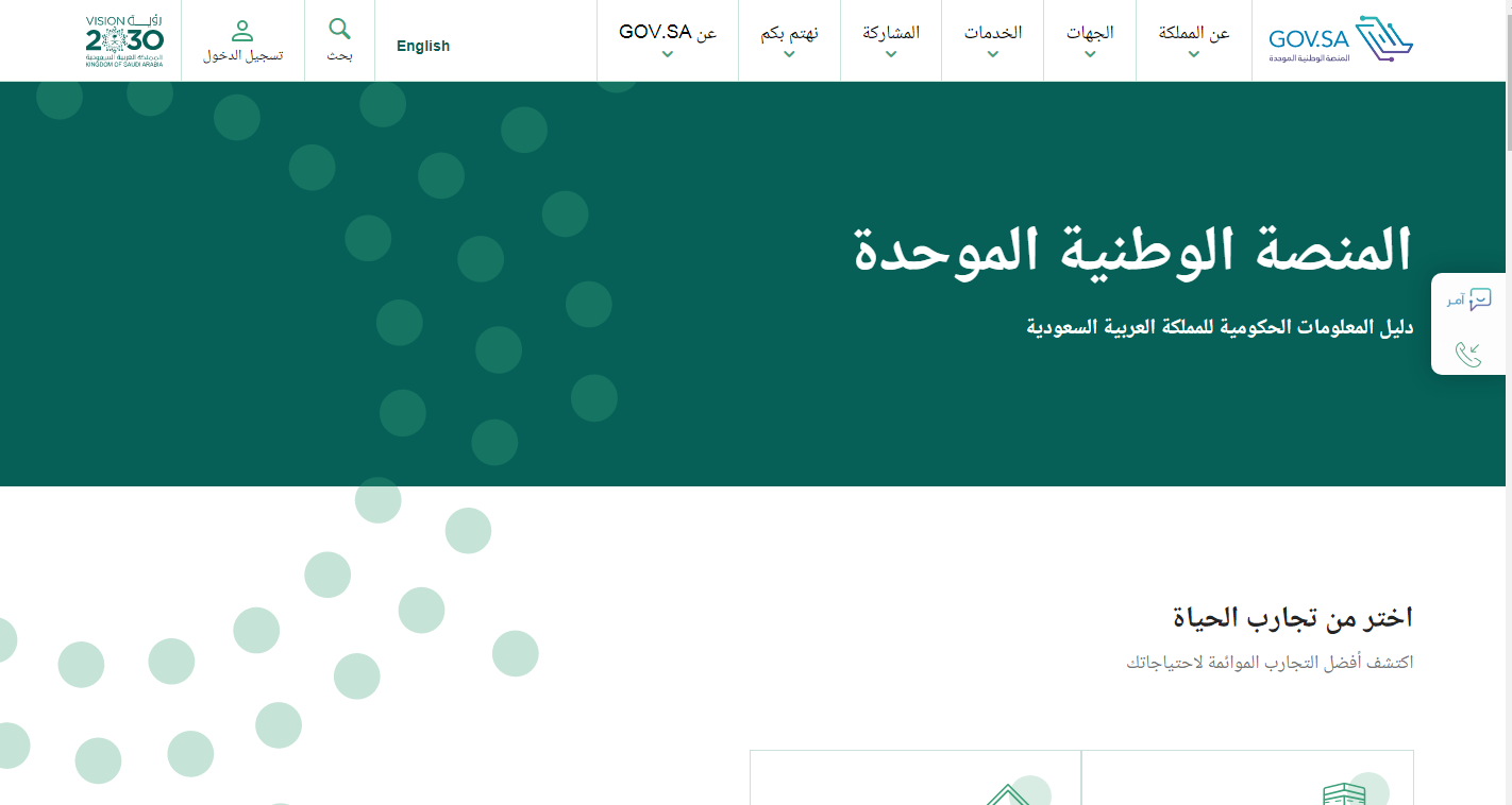 رابط بوابة ريف الإلكترونيةgov.sa   للتسجيل في الدعم 