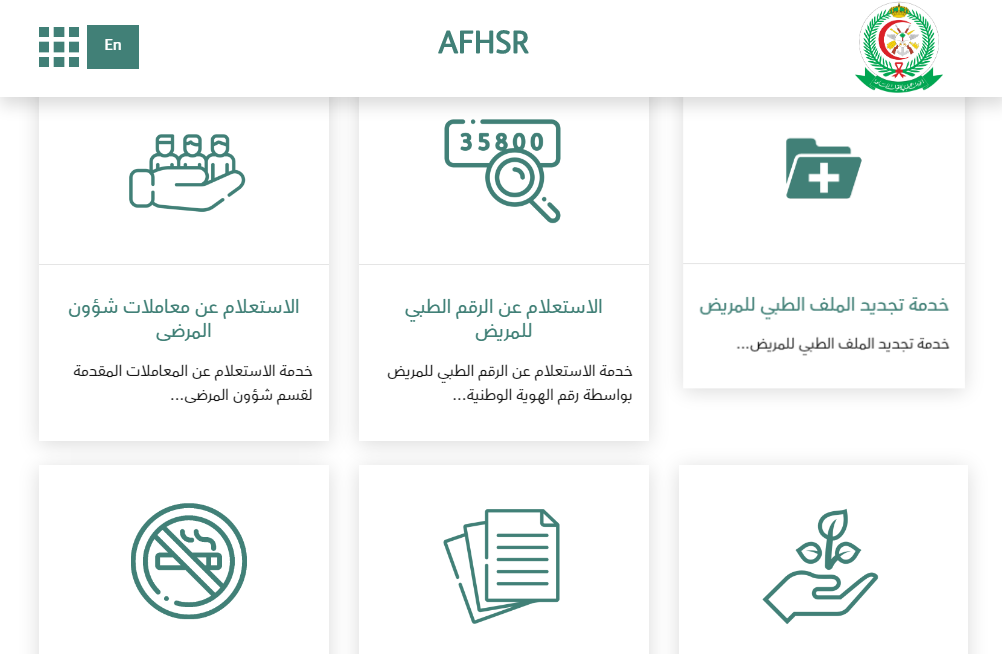 رابط حجز مواعيد المستشفى العسكري afhsr.med.sa