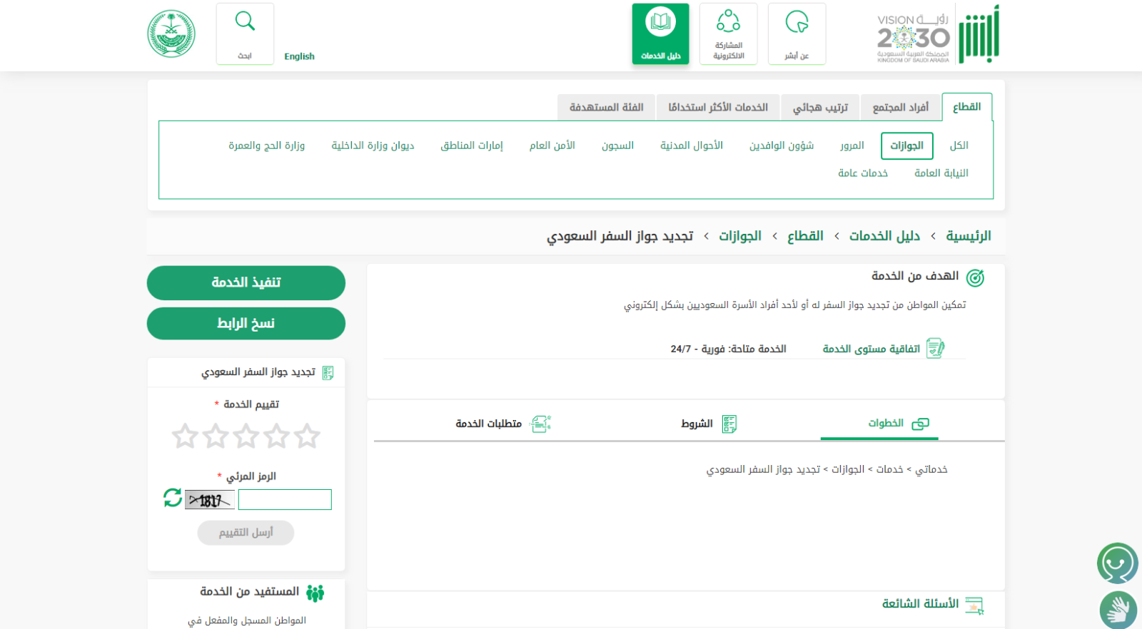 رسوم تجديد جواز السفر السعودي المنتهي