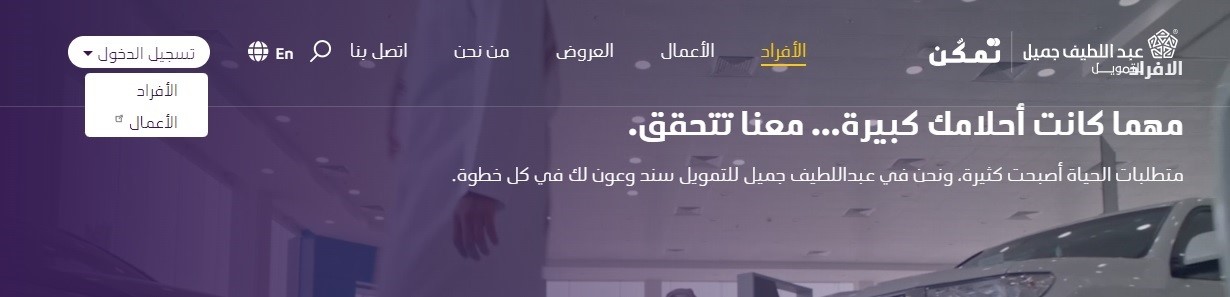 شركة عبد اللطيف جميل استعلام عن الأقساط