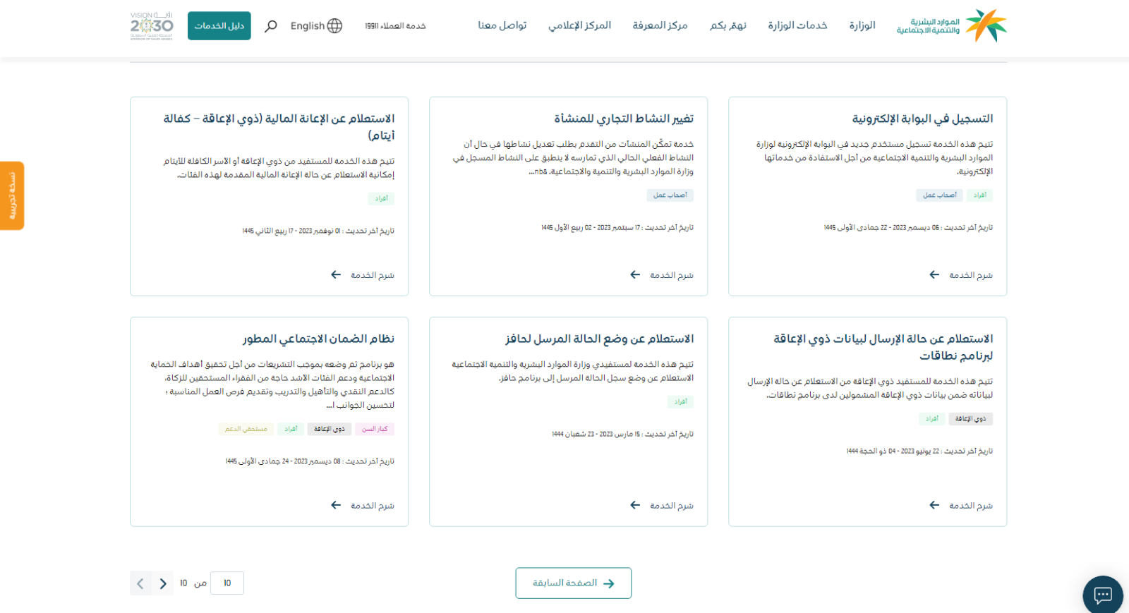 شروط أهلية الضمان الاجتماعي المطور