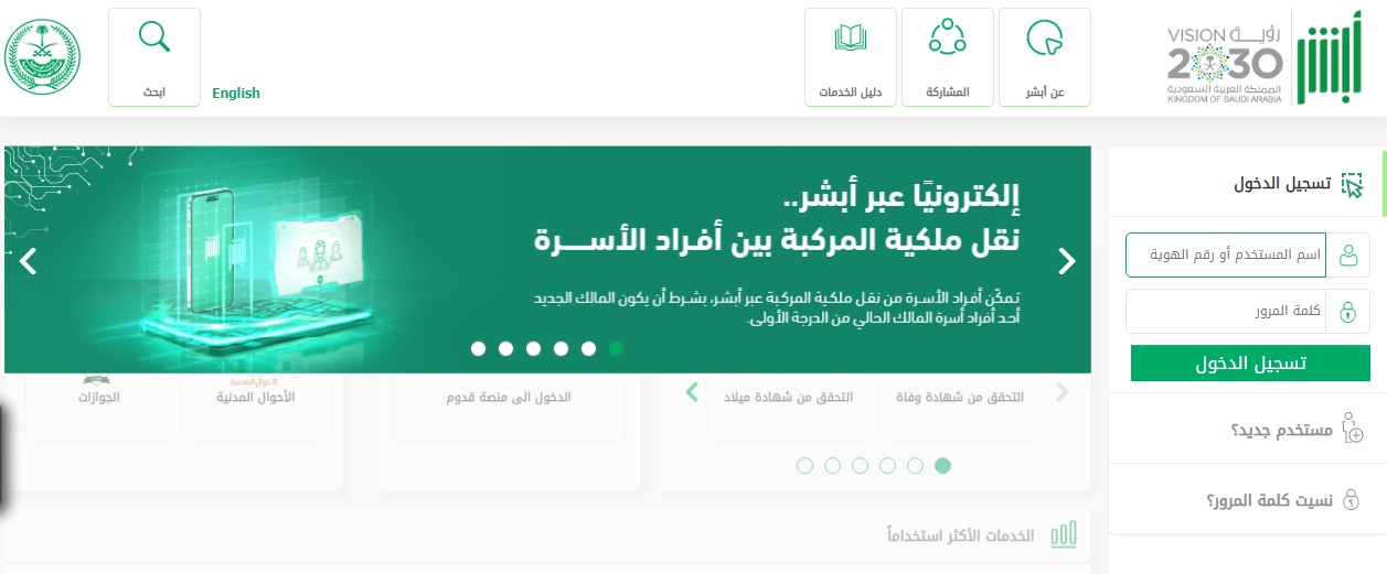 شروط الاستقدام العائلي في السعودية