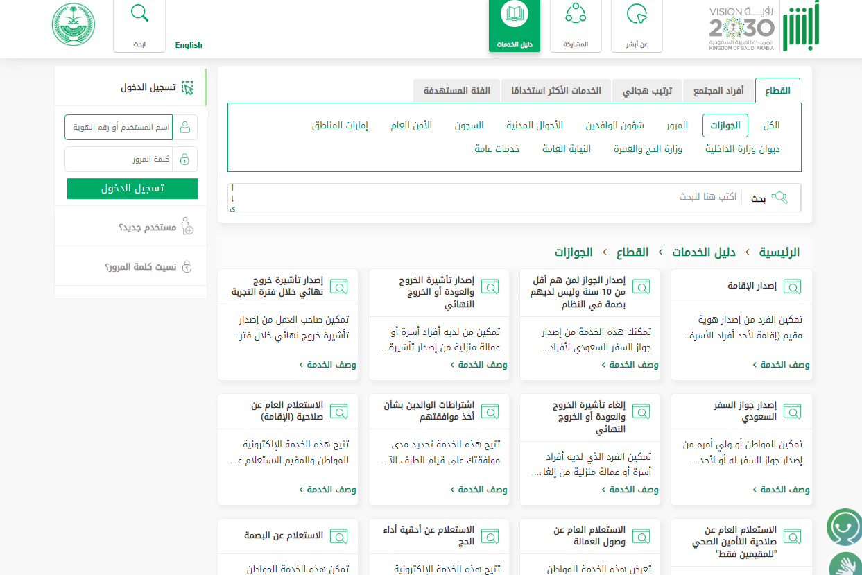 شروط نقل كفالة سائق خاص للمرأة