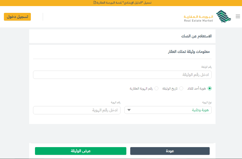 طرق التواصل مع منصة ناجز