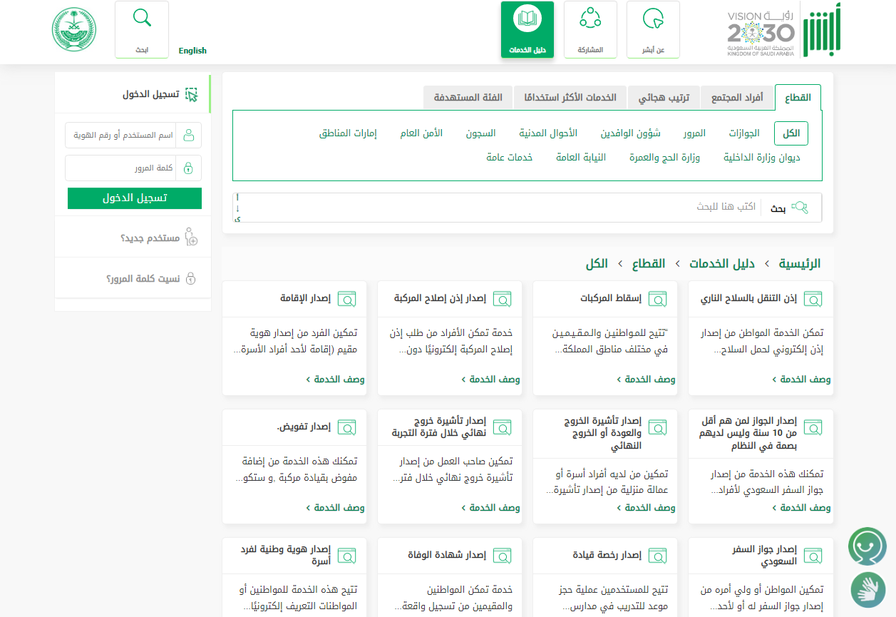 طريقة استعلام عن صلاحية الإقامة برقم الإقامة السعودية