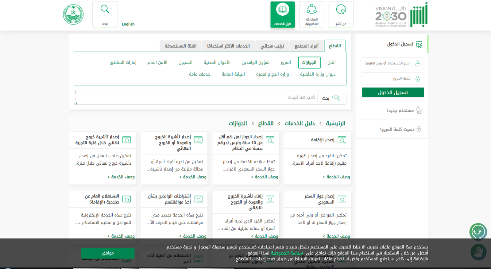 طريقة استعلام عن وافد برقم الإقامة والجواز والحدود 