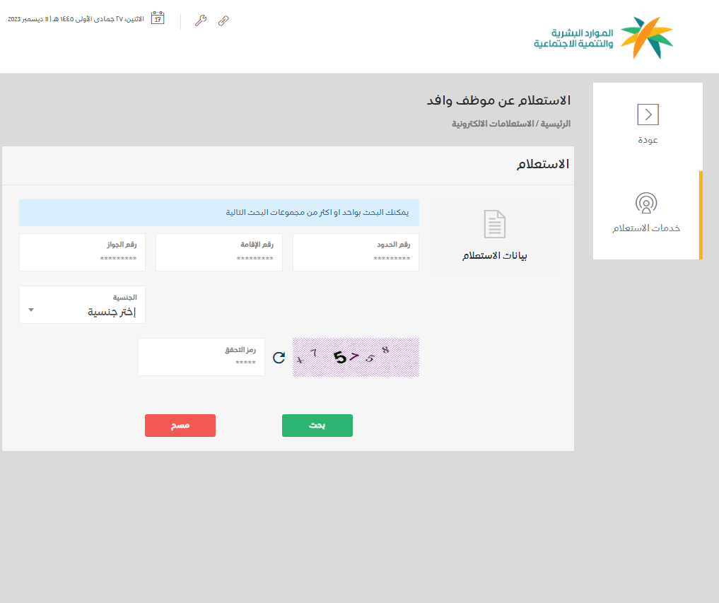 طريقة الاستعلام عن تغيب وافد برقم الإقامة سائق خاص في السعودية