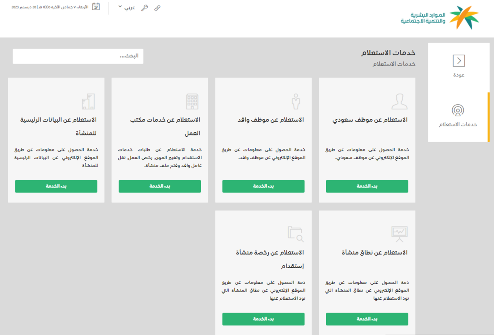 طريقة الاستعلام عن صلاحية الهوية للمقيم في السعودية