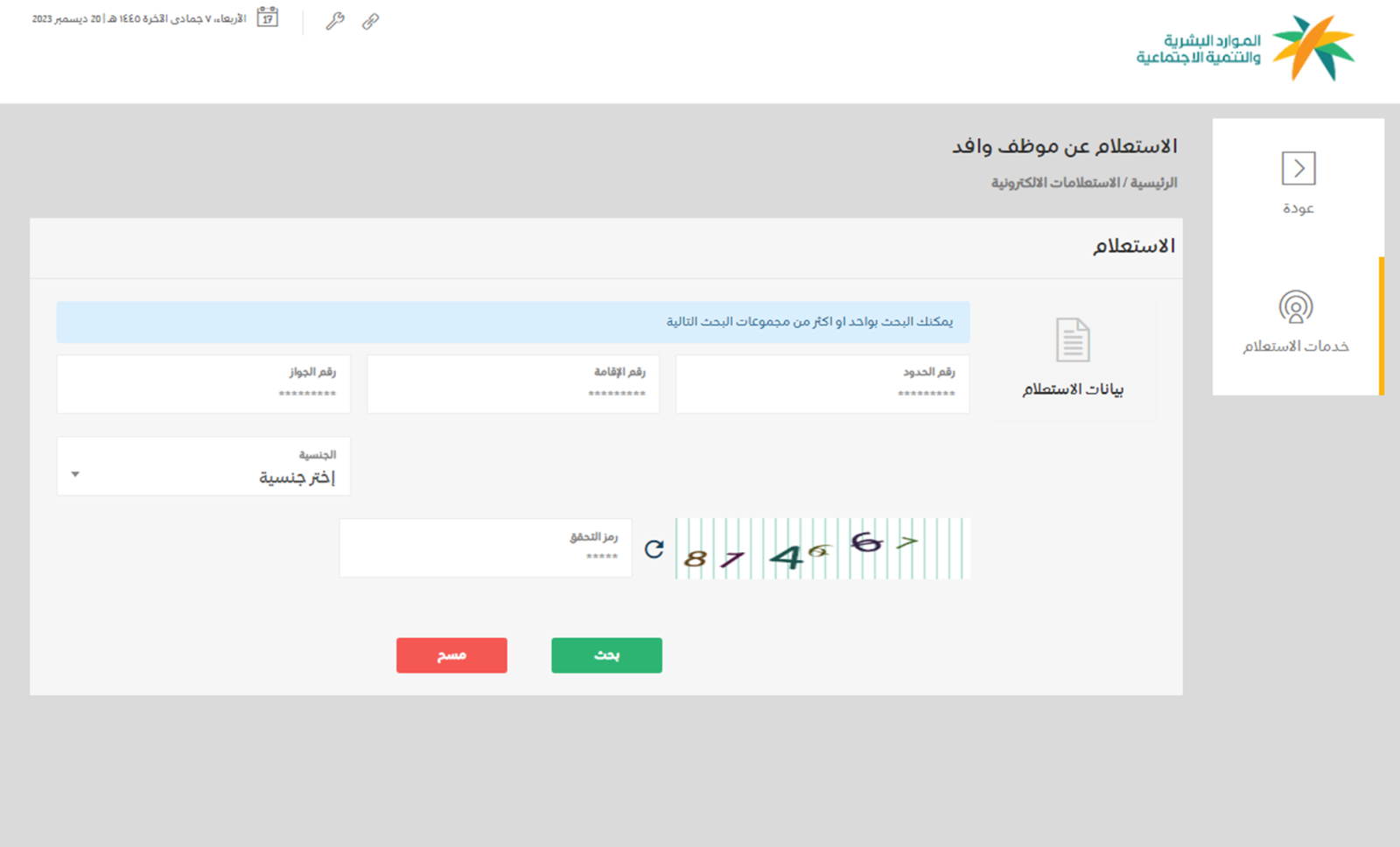 طريقة الاستعلام عن صلاحية الهوية للمقيم في السعودية