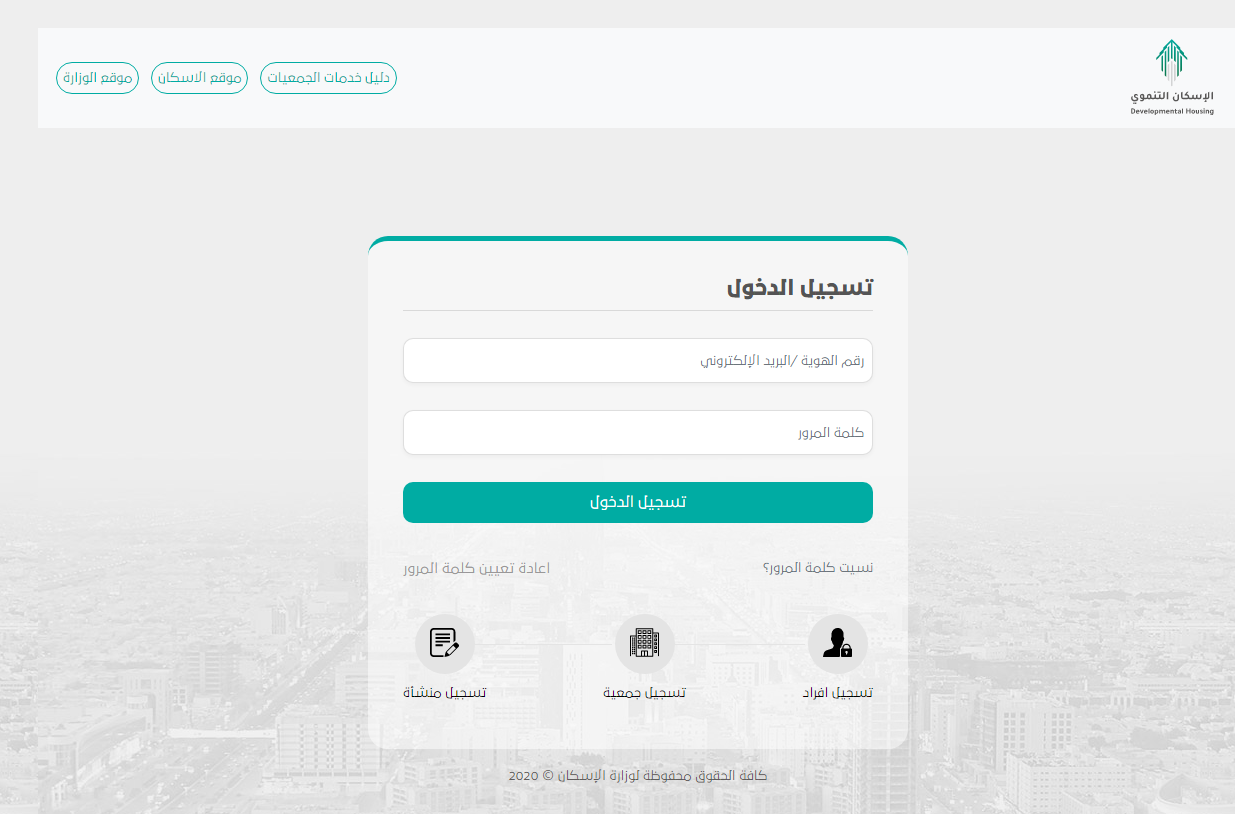 طريقة التسجيل في الإسكان التنموي لمستفيدي الضمان