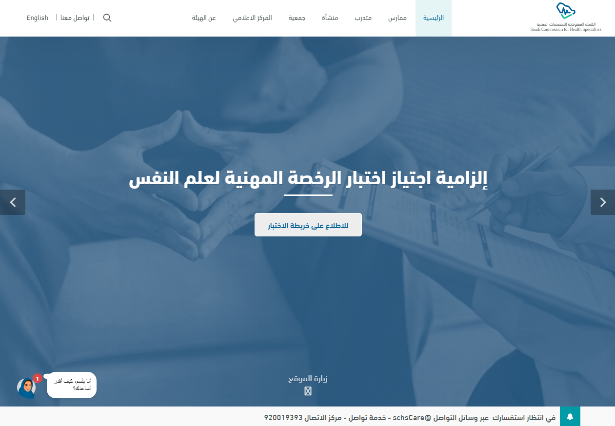 طريقة تحديث بيانات ممارس بلس