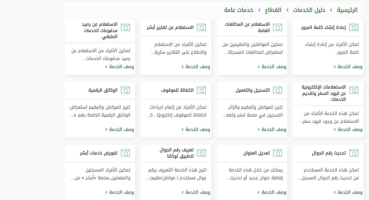 طريقة تعريف رقم الجوال في توكلنا لغير المسجلين في أبشر