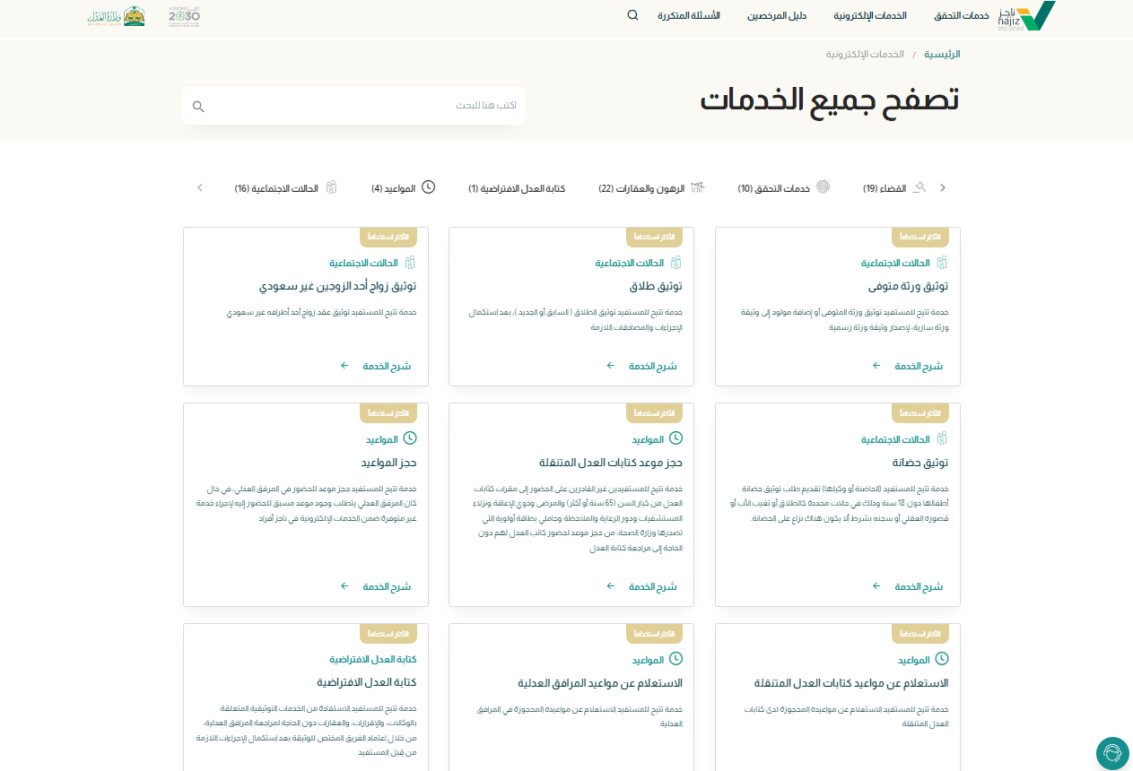 كيف أعرف أن زوجي متزوج برقم الهوية