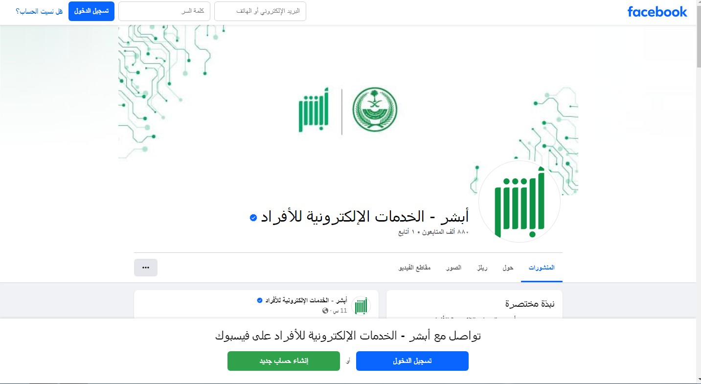 كيف اطلع العنوان الوطني من أبشرsa