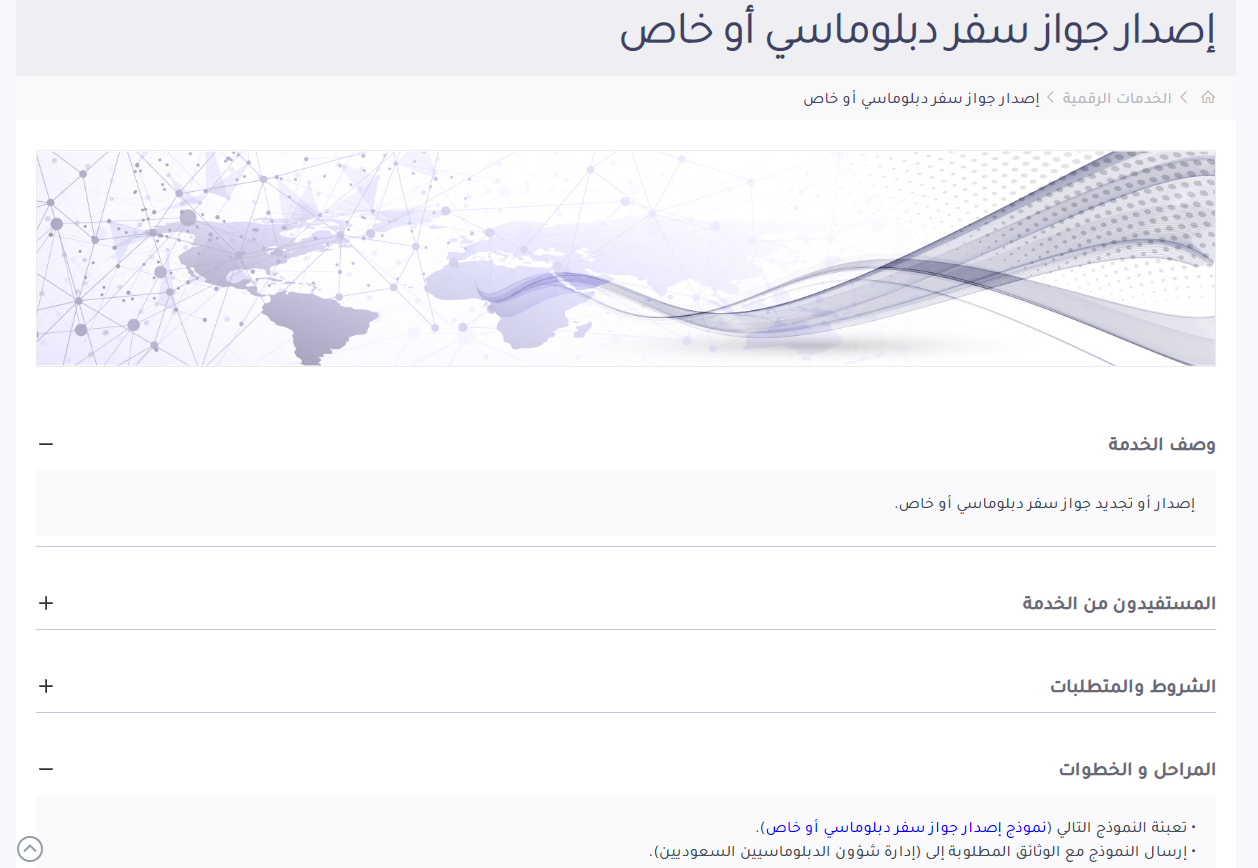 مميزات جواز سفر خاص السعودي