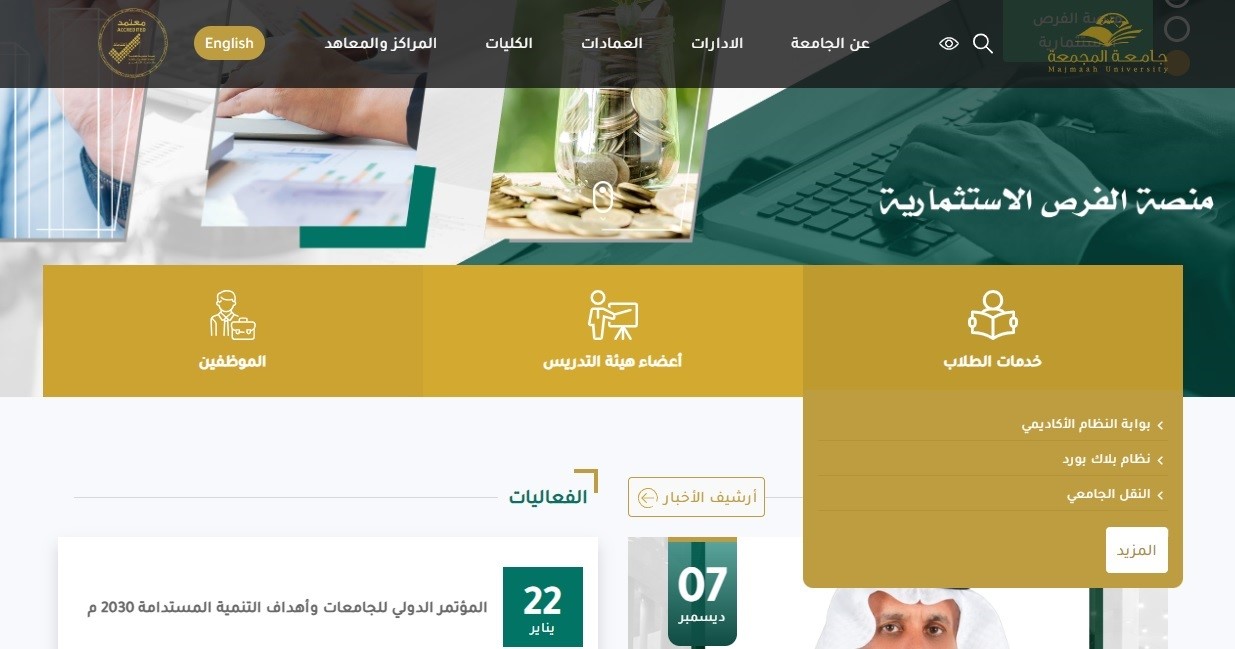 نسب القبول في جامعة المجمعة