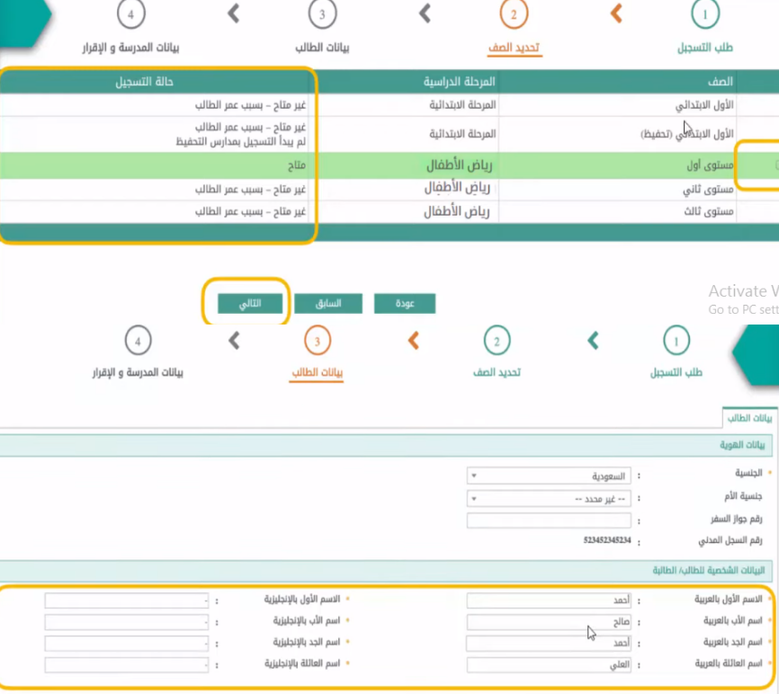 نظام نور تسجيل أول ابتدائي 1445