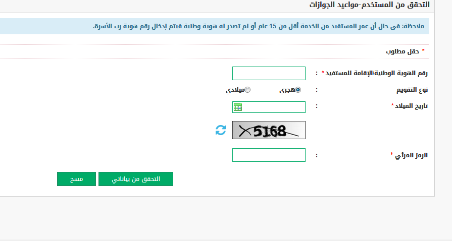 وزارة الداخلية استعلام عن صلاحية إقامة أبشر