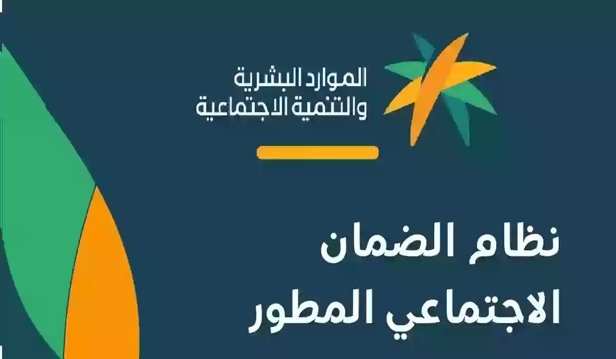 ما أسباب عدم أهلية الضمان الاجتماعي المطور؟ وزارة الموارد تكشف أسباب رفض الأهلية