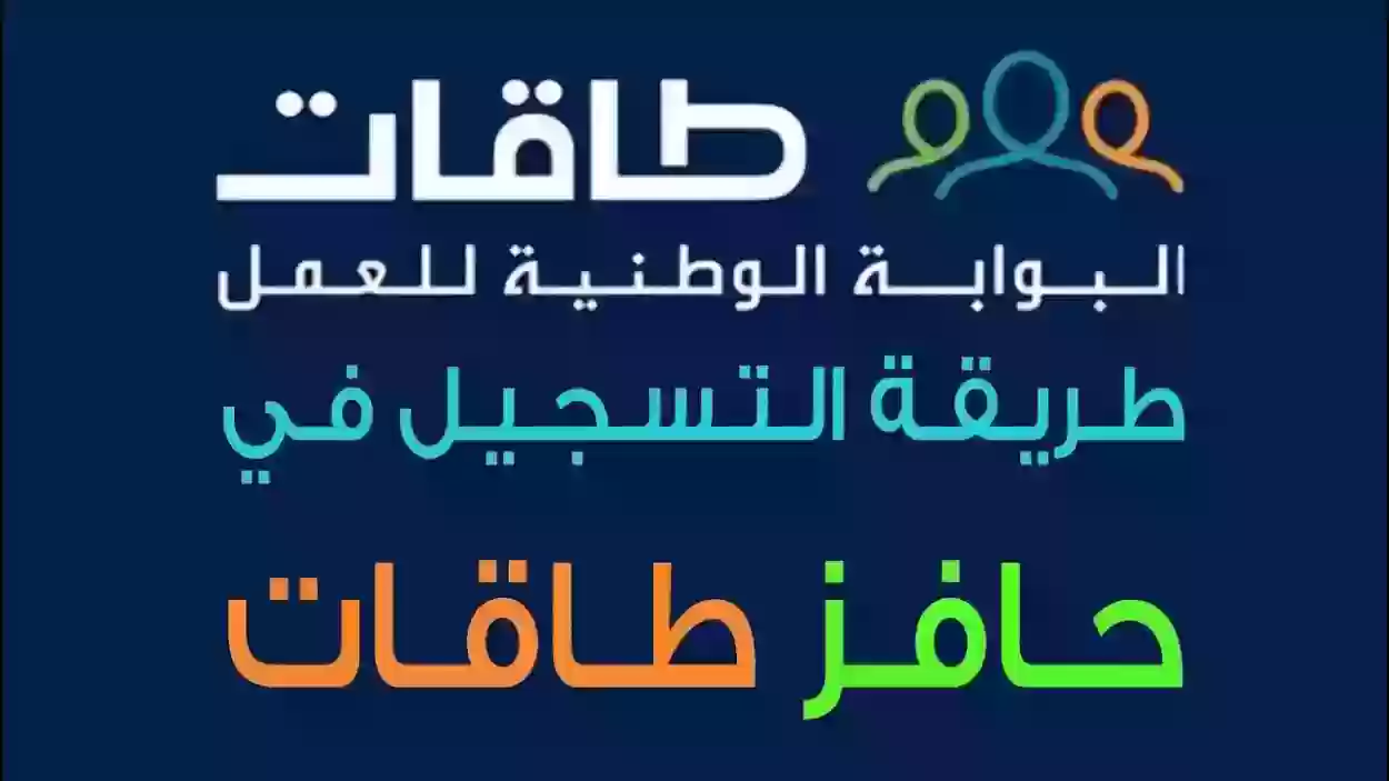 شروط الاستفادة من برنامج توطين في طاقات 1445 وطريقة التقديم على البرنامج