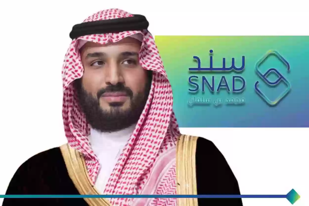 شروط سند محمد بن سلمان 1445 ومبلغ الدعم وطريقة تقديم طلب للاستفادة منه