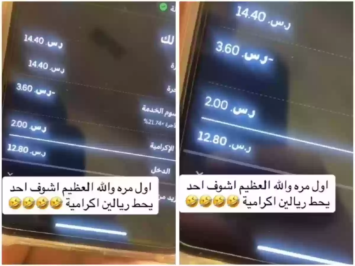 «شاهد» تعليق سائق على إكرامية ريالين