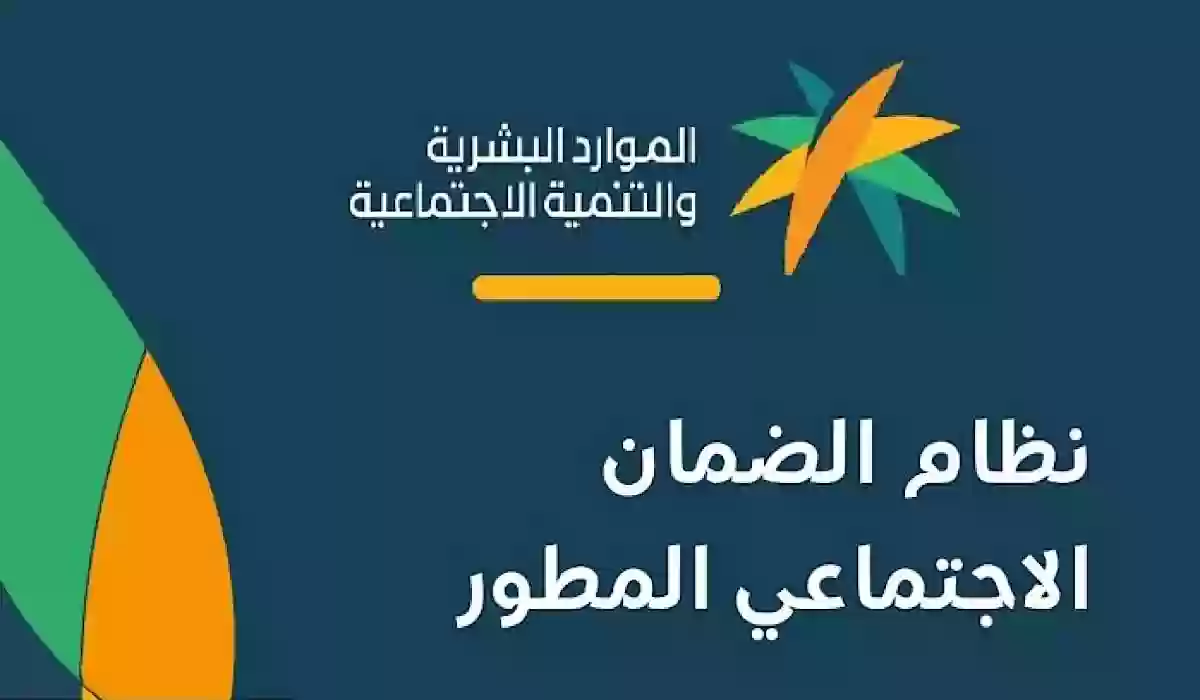 التأمينات الاجتماعية في السعودية تُعلن عن المستفيدين من الضمان الاجتماعي المطور والراتب 