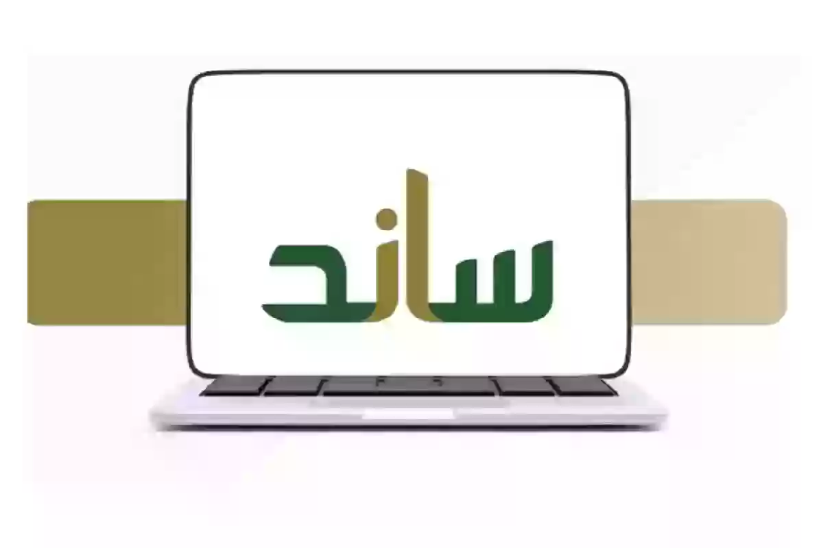 التأمينات الاجتماعية السعودية: هذه أسباب وحالات وقف دعم ساند للمستفيدين 2024