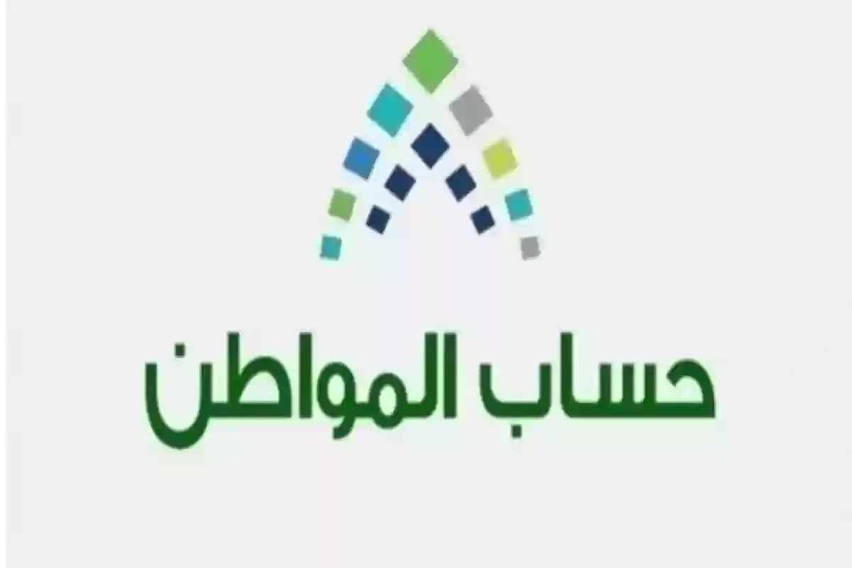 طريقة الاعتراض على راتب حساب المواطن .. البرنامج يوضح التفاصيل