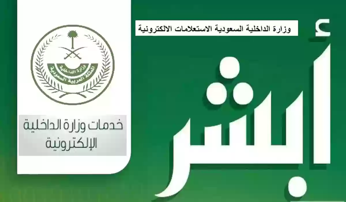 وزارة الداخلية السعودية تطرح تمديد تأشيرة الزيارة العائلية عبر منصة أبشر                  